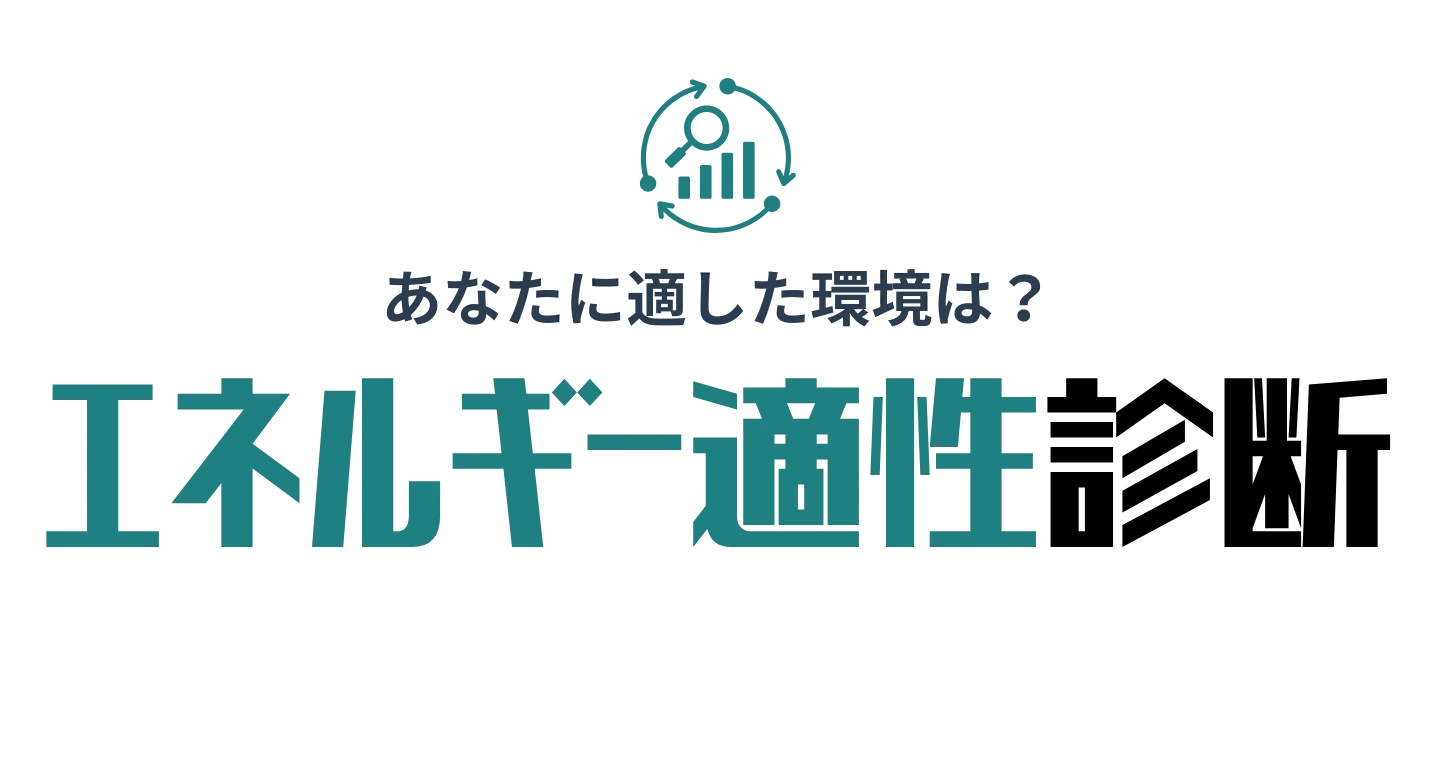 商社適性診断ツール！無料で20の設問で就活で使える商社適性がわかる！